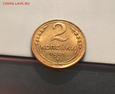2 копейки 1941 года с блеском до 10.05 - WP_20180415_16_39_41_Pro