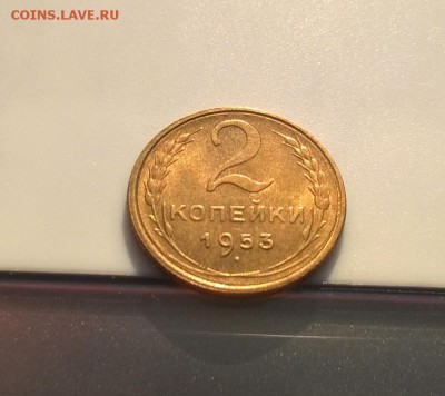 2 копейки 1953 года с блеском до 10.05 - WP_20180415_17_15_36_Pro