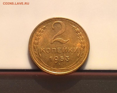 2 копейки 1953 года с блеском до 10.05 - WP_20180415_17_15_29_Pro