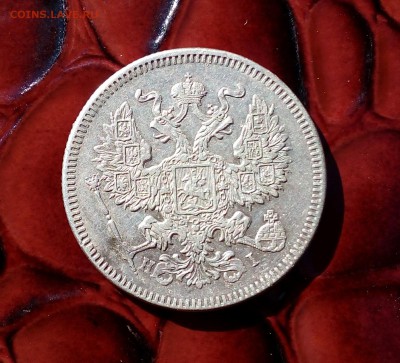 20 копеек 1873 спб - 1486184371033_0