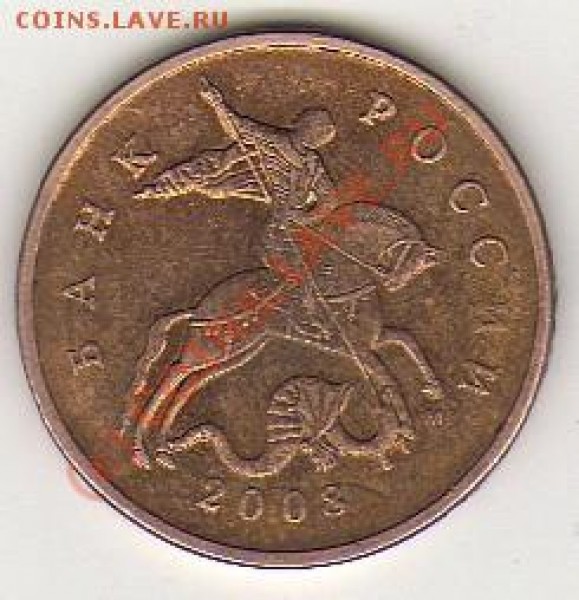 50 коп. 2008 м. Брак? - img120