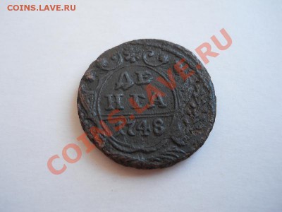 Денга 1748 Года. Окончание в 21.30, 26.04.2011. - 13.JPG