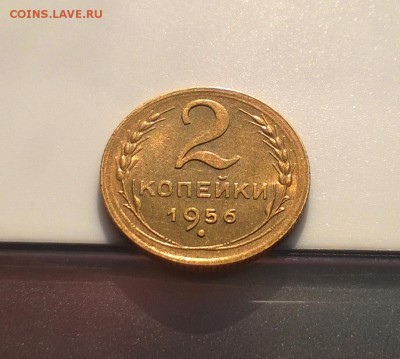 2 копейки 1956 года с блеском до 10.05 - WP_20180415_17_04_47_Pro