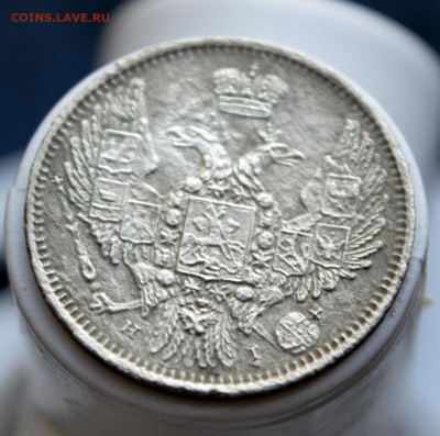 10 копеек 1848 года - DSC_0293.JPG