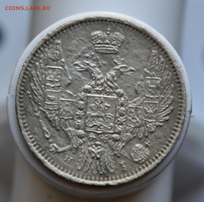 10 копеек 1848 года - DSC_0292.JPG