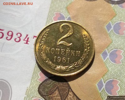 2 копейки 1961 года с блеском до 10.05 - WP_20170811_14_29_07_Pro