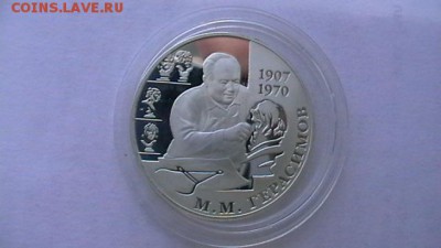 2 рубля. 2007 г. Герасимов до 11,05,18 по МСК 22-00 - IMGA0447.JPG