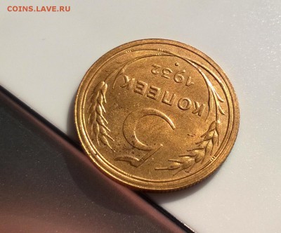 5 копеек 1932 года - WP_20180415_16_12_09_Pro