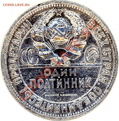 50 копеек 1924 года ПЛ. - 2011-04-20 19-03-44_0012