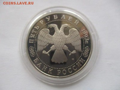 5 рублей 1993 Троице Сергиева Лавра - IMG_3664.JPG