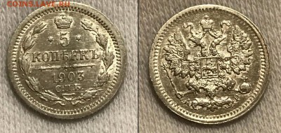 5 коп 1903 года,штемпельная до 13 мая 22.00 мск - Скриншот 07-05-2018 213700