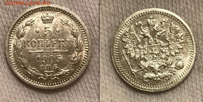5 коп 1905 года,штемпельная до 13 мая 22.00 мск - Скриншот 07-05-2018 213654