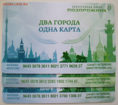 Электронная карта "ПОДОРОЖНИК" (Санкт -Петербург). - IMG_8791.JPG