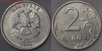 2 рубля 2003 СПМД. Оценка - 2 рубля 2003.JPG