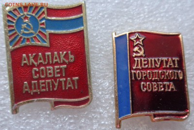 Депутаты республиканские 2 шт №2  до 10.5  в 21-30 мск - DSC00246.JPG
