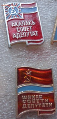 Депутаты республиканские 2 шт № 6  до 10.5  в 21-30 мск - DSC00251.JPG