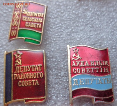 Депутаты республиканские 3 шт № 7  до 10.5  в 21-30 мск - DSC00252.JPG