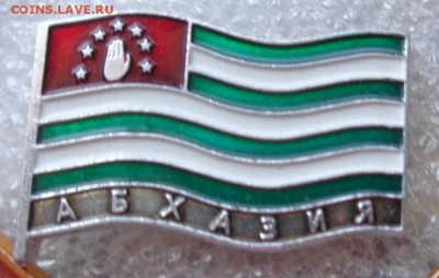 Флаг Абхазия   1  шт  до 10.5  в 21-30 мск - DSC00254.JPG