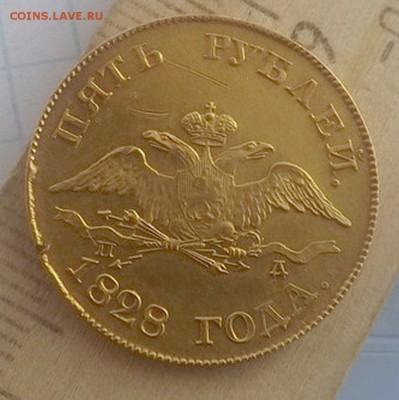 5 рублей  1828 г на оценку . - ae186318-8d5b-4f4f-920d-78d6c6448df9