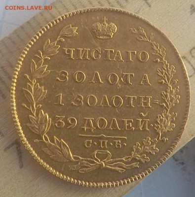 5 рублей  1828 г на оценку . - 557c62d3-91da-4b85-9efb-bf2eaabc2667