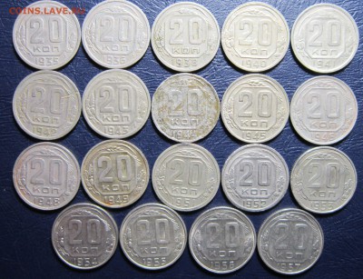 20 копеек 1935-57гг.(погодовка-19шт.) до 10.05 в 22.00 - 20к35-1