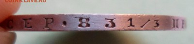 1 рубль 1854 до 13.05.18г в 22.30 мск - SAM_0523.JPG