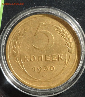5 коп 30г-1шт - 001.JPG
