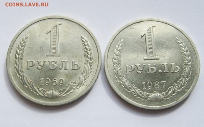 РУБЛИ годовики 1969, 1987. 14.05.2018 - 002.JPG