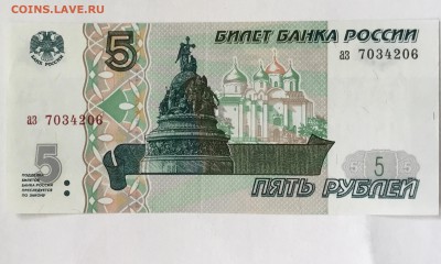 5 рублей 1997 года - AB614B90-E428-41C0-B45A-3571AFBCC9D2