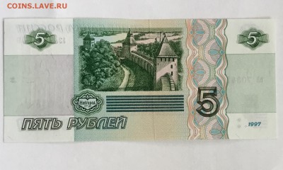 5 рублей 1997 года - A883BADD-CC69-499B-9778-DE1D6ABA740B