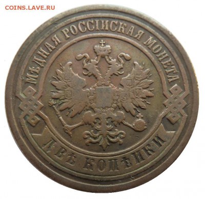 2 копейки 1893 до 10.5.2018 (22.00 мск) - 2к93_ав