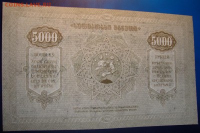 UNC. Грузия. 5000 рублей 1921 г. До 13.05. в 22.00 МСК - DSC02728-a.JPG
