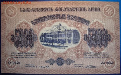 UNC. Грузия. 5000 рублей 1921 г. До 13.05. в 22.00 МСК - DSC02702.JPG