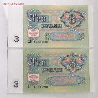 3 рубля 1991 года ( банкноты с датой,месяц май) Любителям - D8F6C05E-31ED-436A-8E83-F8ABB6DBCC72
