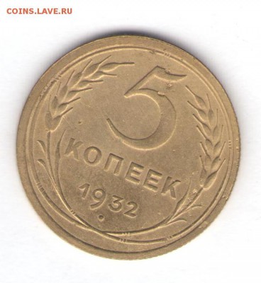 1, 3, 5, 20 копеек 1932 до 10.05.18, 22:30 - #1266