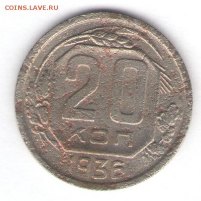 1, 2, 3, 10, 20 копеек 1936 до 10.05.18, 22:30 - #1321