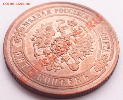 5 копеек 1871 ЕМ до 21 апреля (ЧТ) 2011 21:00 МСК Короткий! - SL379630.JPG