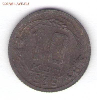 1, 5, 10, 20 копеек 1939 до 10.05.18, 22:30 - #2790