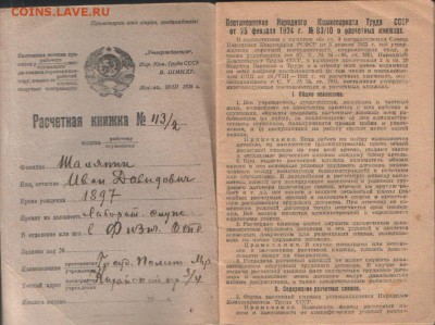 Обмен документами периода СССР - 11