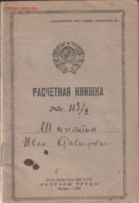 Обмен документами периода СССР - 12