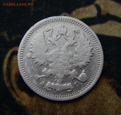 10 копеек 1899 г. СПБ АГ. Николай II - DSCN1831.JPG