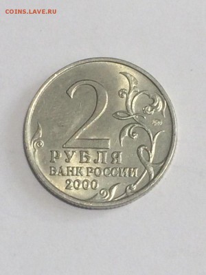 2 рубля 2000 г. "Москва" до 14.05.2018.21.50 - 88WJM5BZNlU