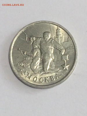 2 рубля 2000 г. "Москва" до 14.05.2018.21.50 - _nj11x0-hY0