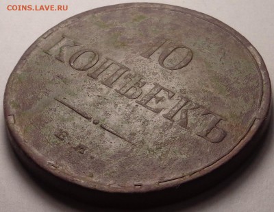 10 копеек 1833 года. Оценка. - DSC03882.JPG