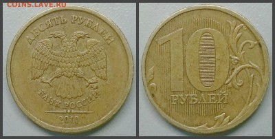 Определение разновидностей от Корс. - 10 руб 2010 шт.2.3Б