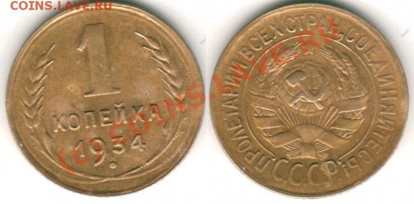 1 коп 1934 - до 09.04 - 1k-34