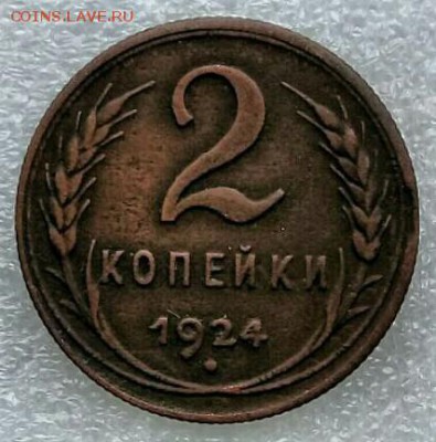 2 копейки 1924 года. Шт. 1.1А. Край листа. - 8_hPacCNv98