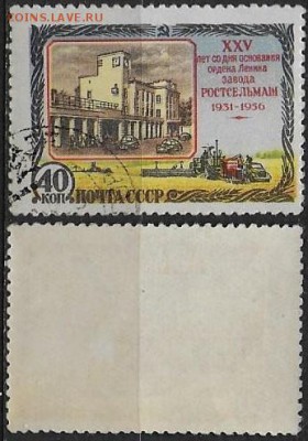 СССР 1956. ФИКС. № 1906. Завод Ростсельмаш Греб. - 1906