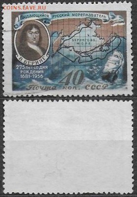 СССР 1957. ФИКС. № 1977. Витус Беринг - 1977