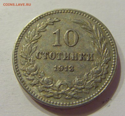 10 стотинок 1913 Болгария №1 12.05.2018 22:00 МСК - CIMG3598.JPG